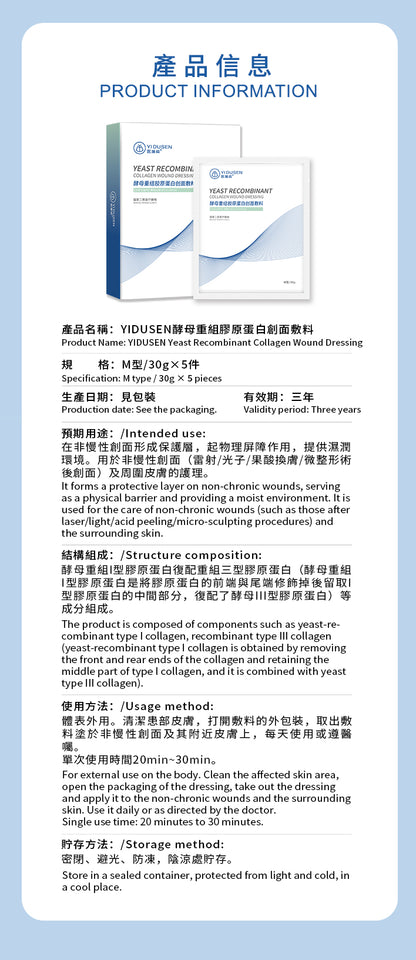 酵母重组胶原蛋白创面辅料 10盒装  50片 中国厂家直发