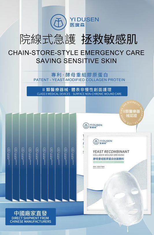 酵母重组胶原蛋白创面辅料 10盒装  50片 中国厂家直发